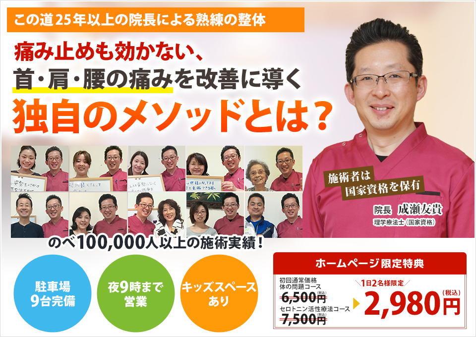痛み止めも効かない、首・肩・腰の痛みを改善に導く、独自のメソッドとは？