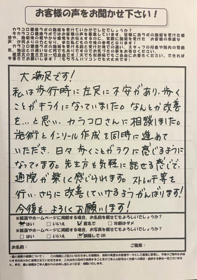 アンケート用紙