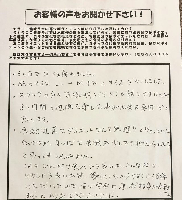 アンケート用紙