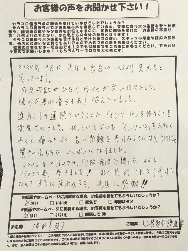 アンケート用紙