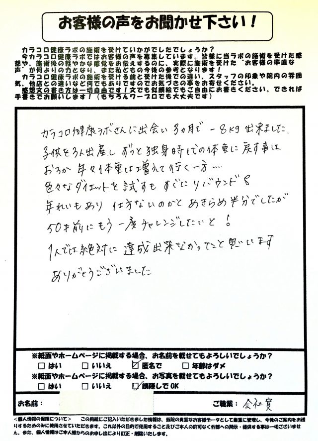 アンケート用紙