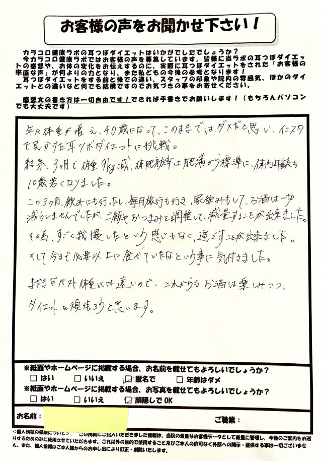 アンケート用紙