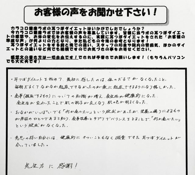 アンケート用紙