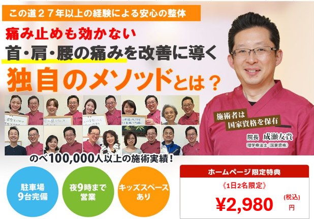痛み止めも効かない、首・肩・腰の痛みを改善に導く、独自のメソッドとは？